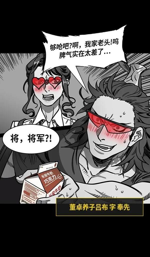 摩登三国 第254话 第24页