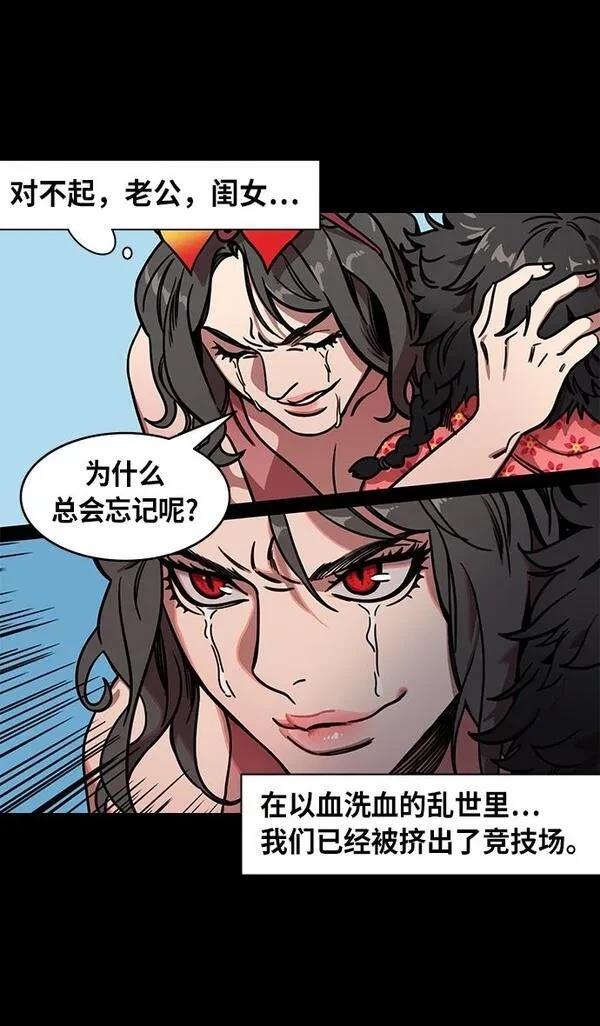 摩登三国 第254话 第26页