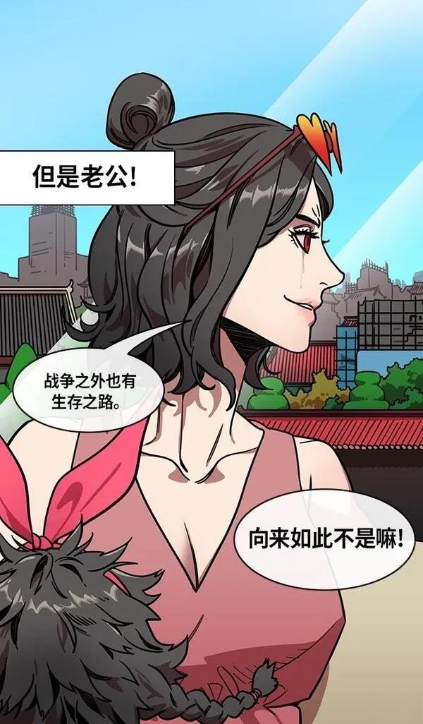 摩登三国 第254话 第27页