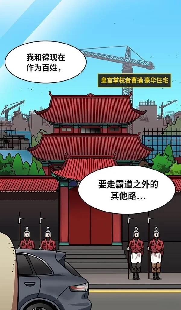 摩登三国 第254话 第28页