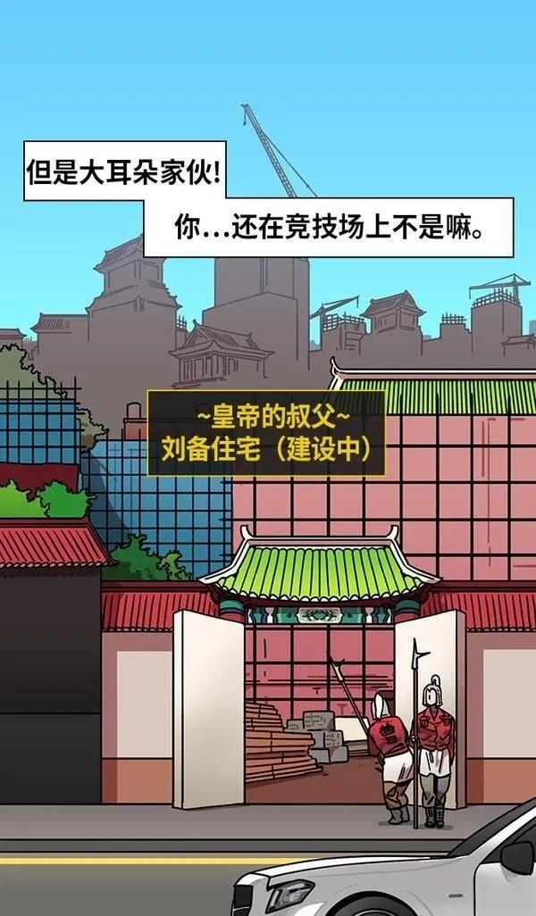 摩登三国 第254话 第29页