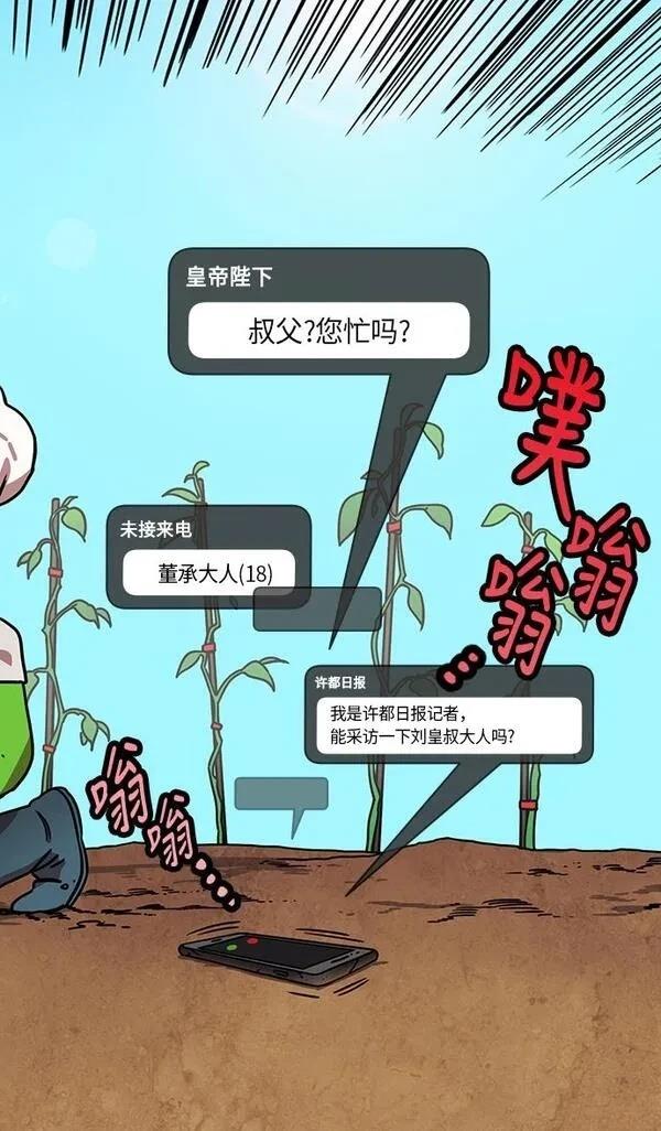 摩登三国 第254话 第5页