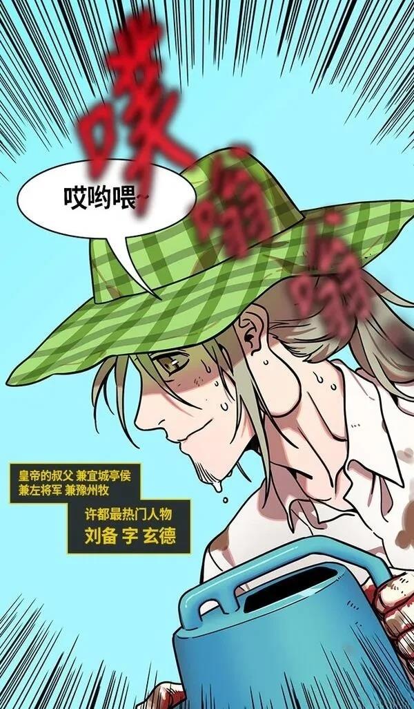 摩登三国 第254话 第6页