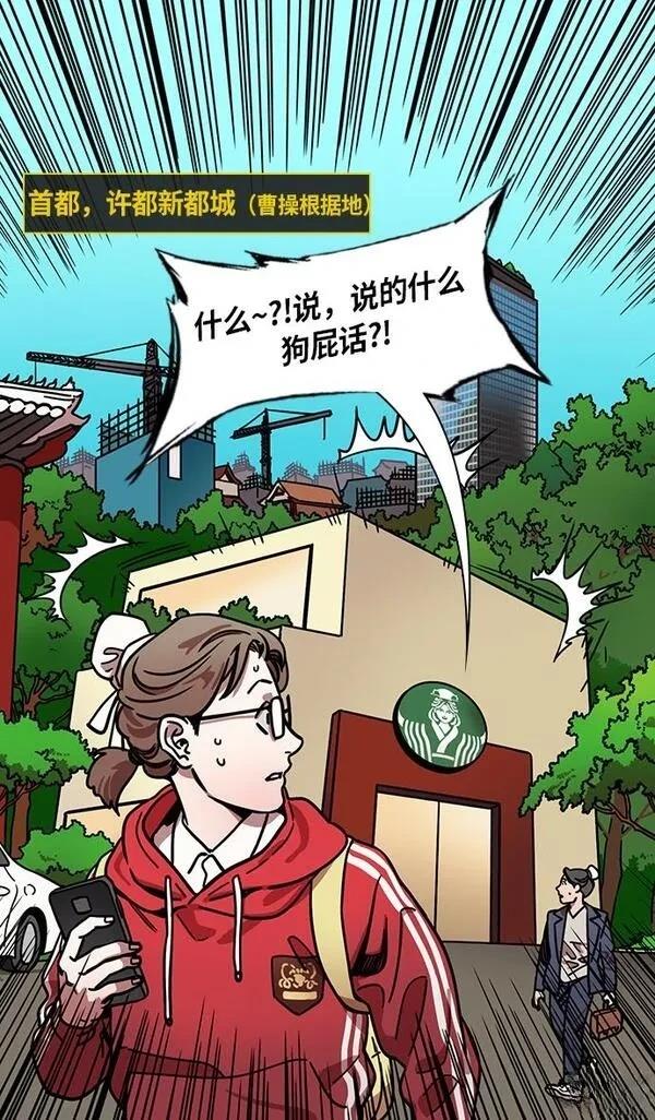 摩登三国 第254话 第7页
