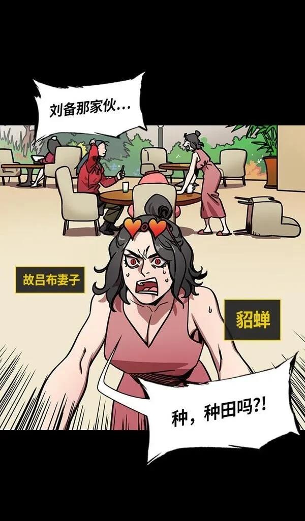 摩登三国 第254话 第8页
