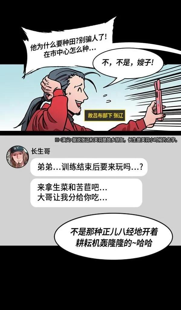 摩登三国 第254话 第9页
