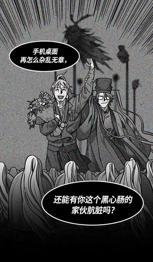 摩登三国 第255话 第14页