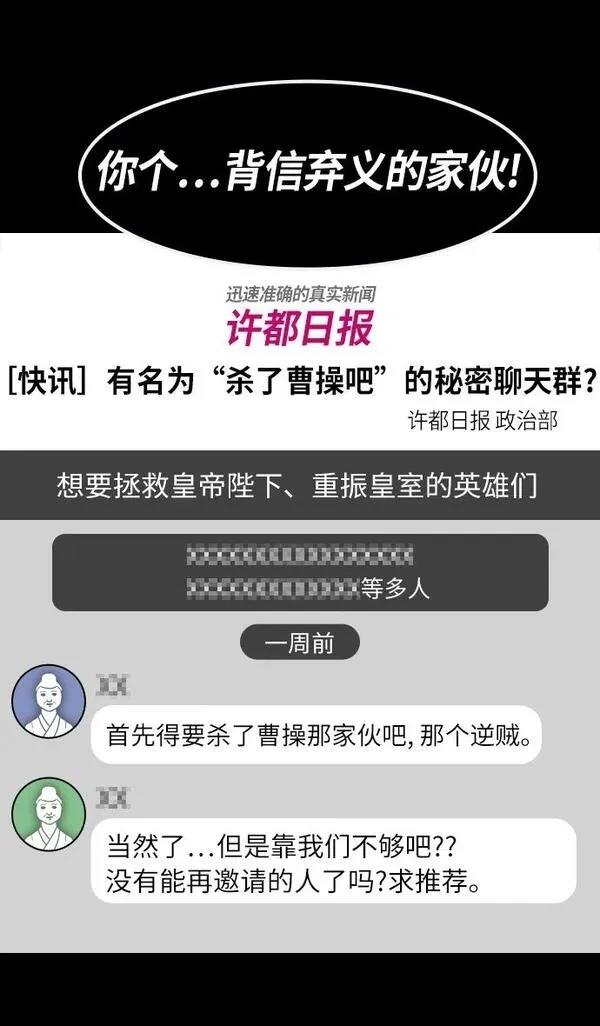 摩登三国 第255话 第15页