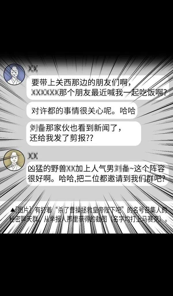 摩登三国 第255话 第16页