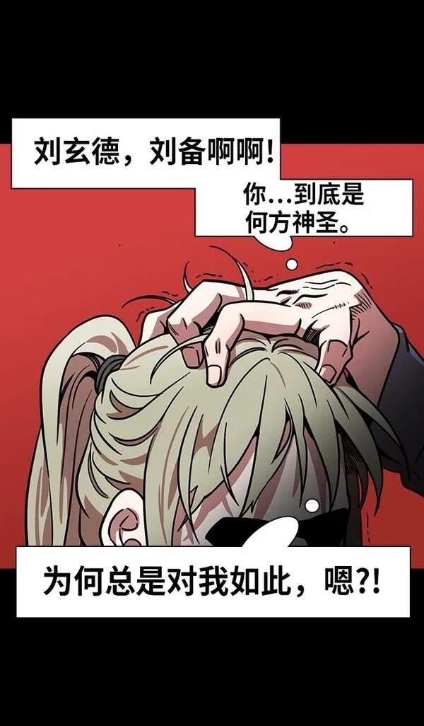 摩登三国 第255话 第17页