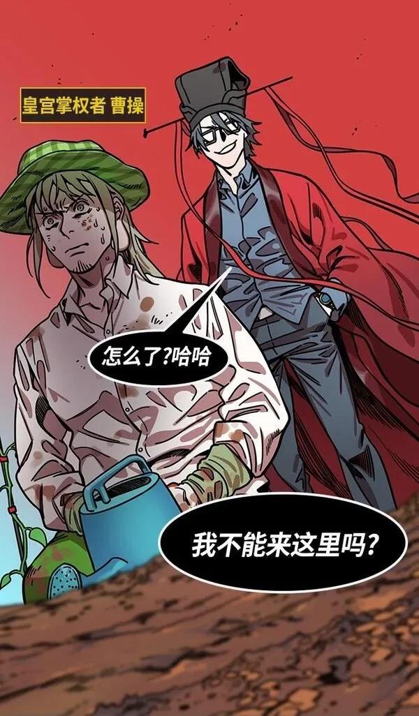 摩登三国 第255话 第3页