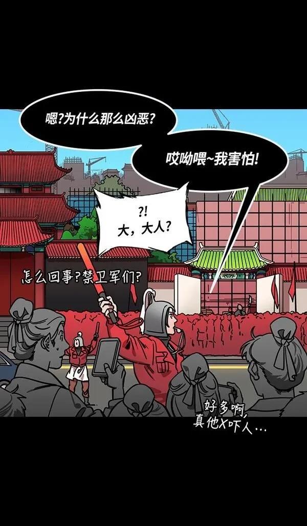 摩登三国 第255话 第21页