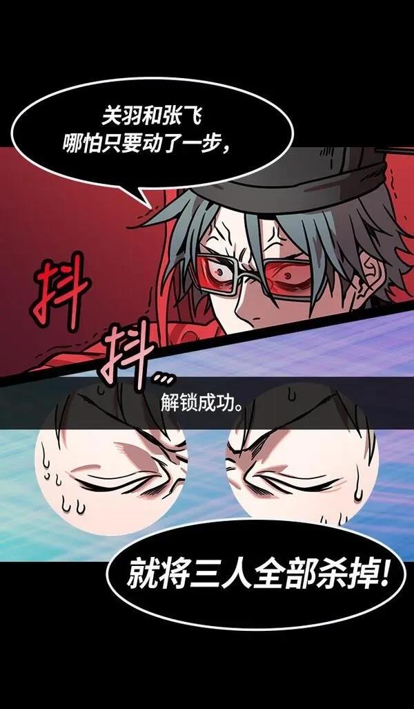 摩登三国 第255话 第22页