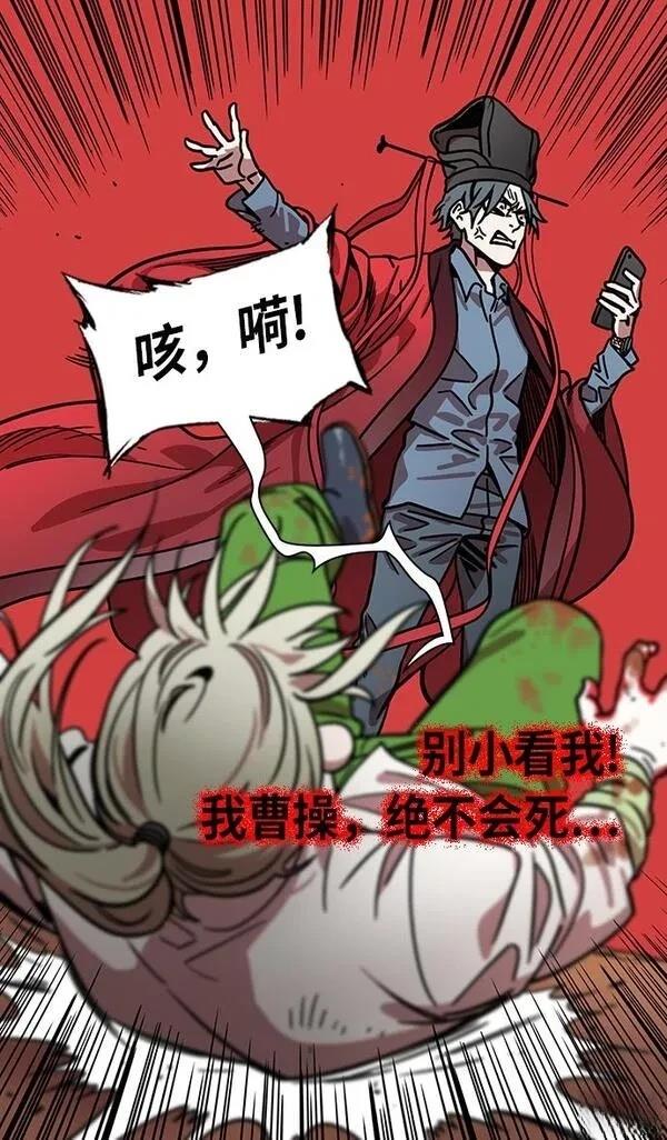 摩登三国 第255话 第23页