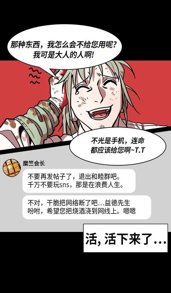 摩登三国 第255话 第26页