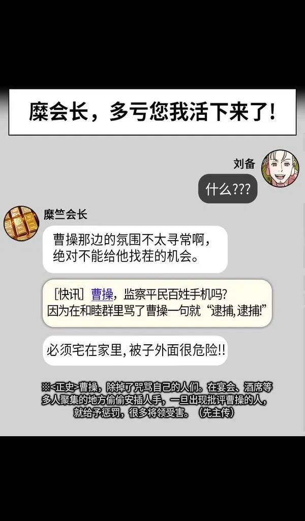 摩登三国 第255话 第27页