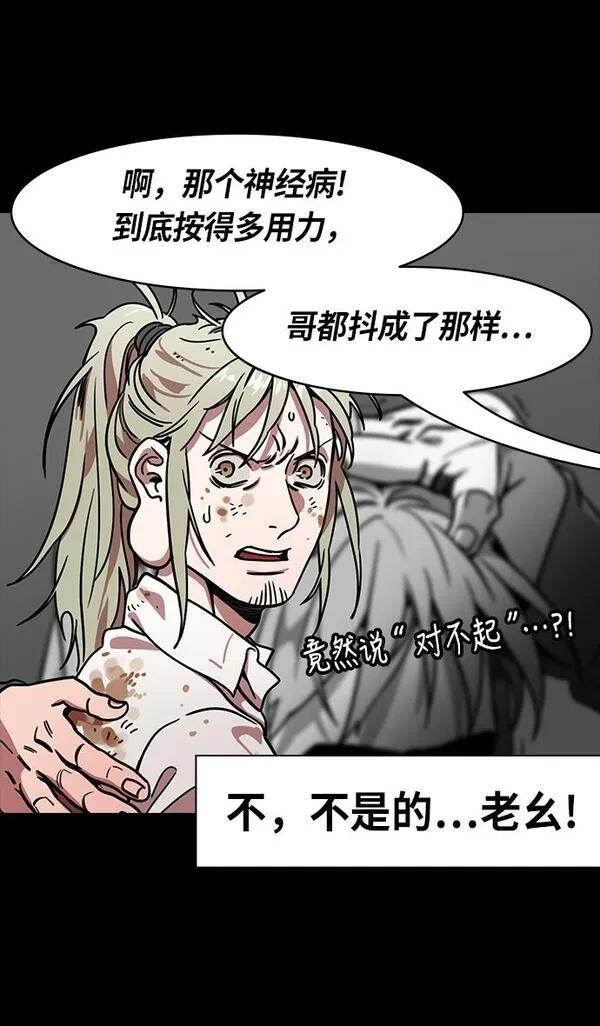 摩登三国 第255话 第30页
