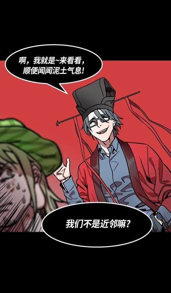 摩登三国 第255话 第4页