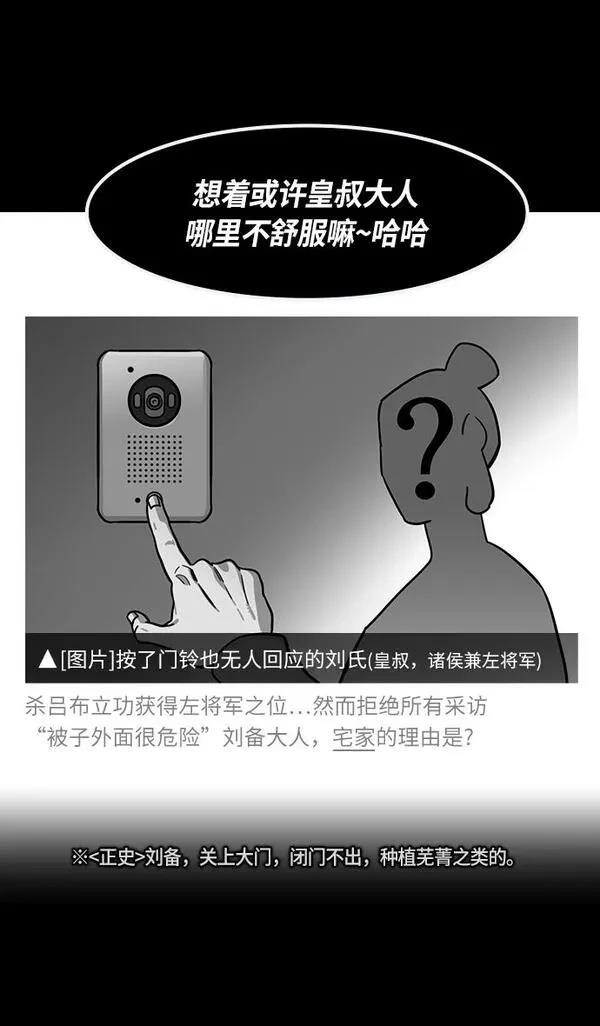 摩登三国 第255话 第5页