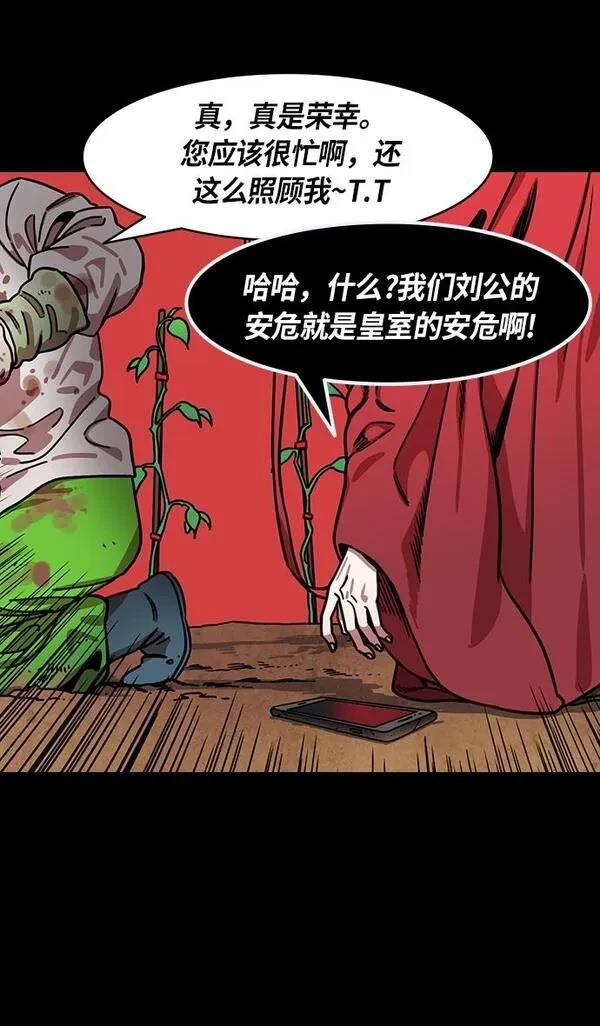 摩登三国 第255话 第6页
