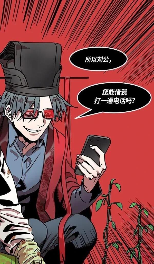摩登三国 第255话 第8页