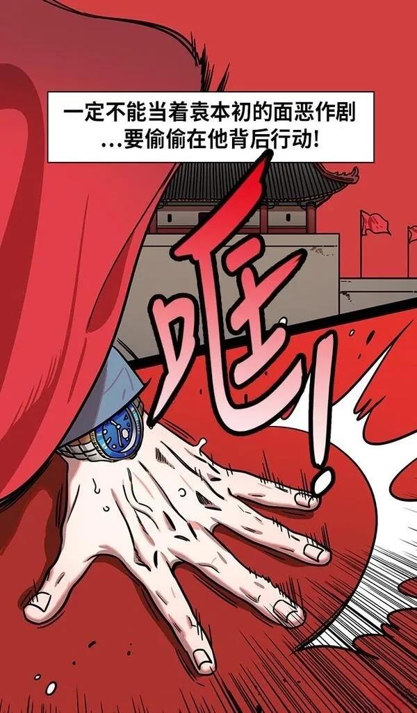 摩登三国 第256话 第11页