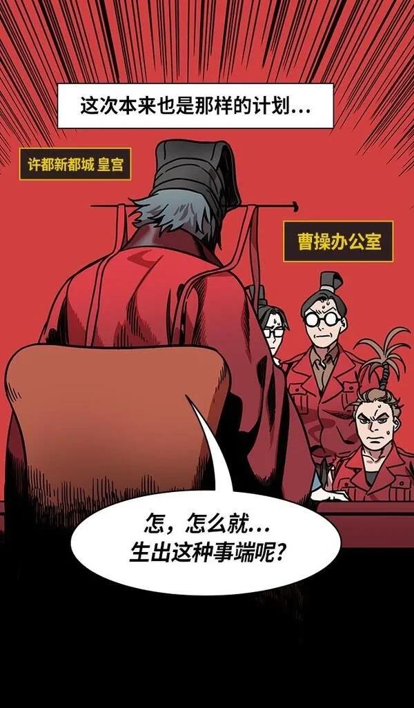 摩登三国 第256话 第12页