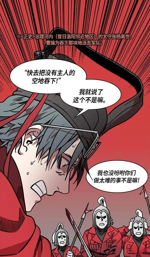 摩登三国 第256话 第13页