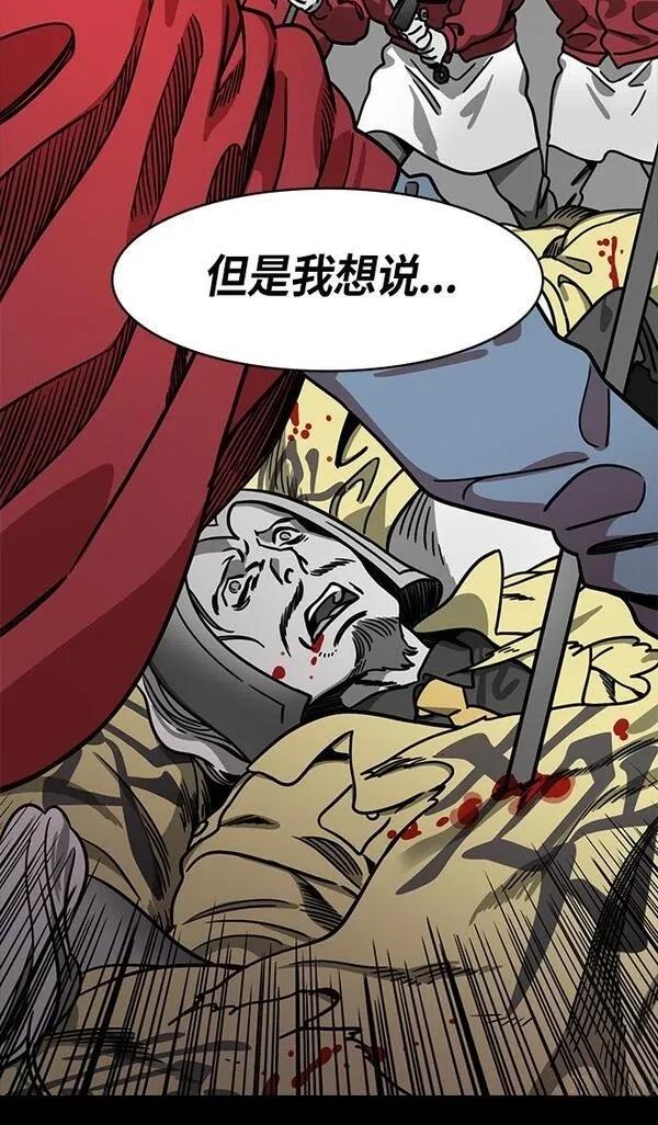 摩登三国 第256话 第14页