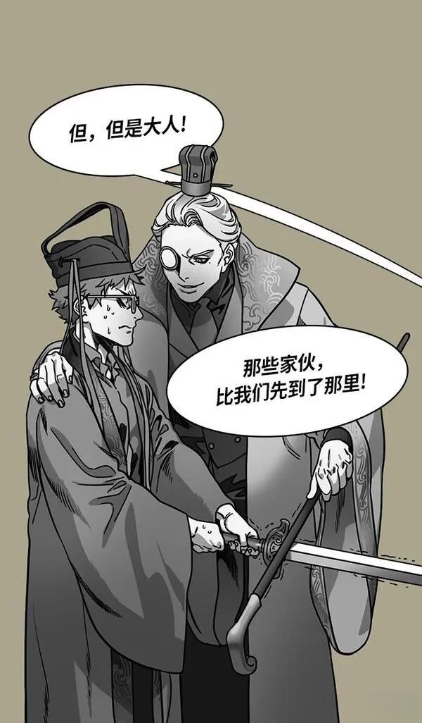 摩登三国 第256话 第16页
