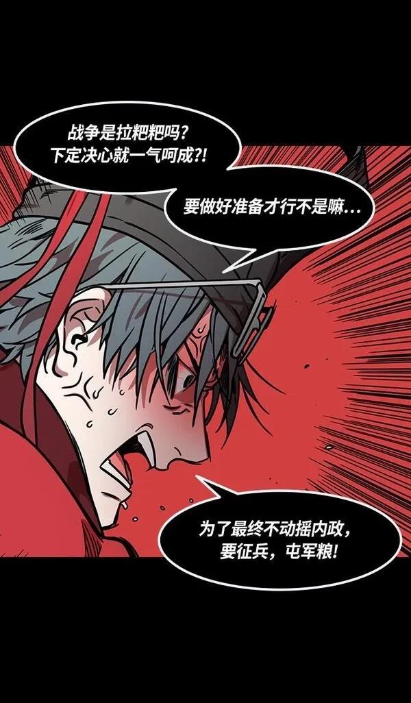 摩登三国 第256话 第18页