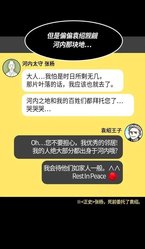 摩登三国 第256话 第19页