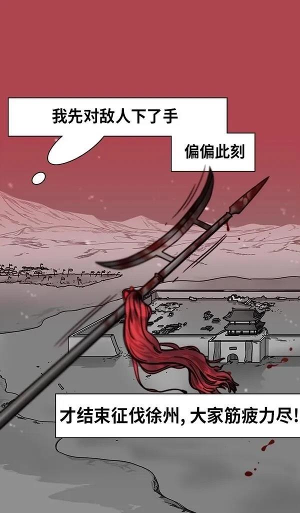 摩登三国 第256话 第20页