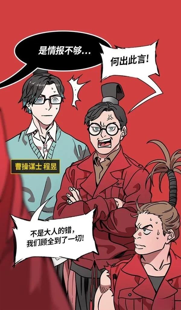 摩登三国 第256话 第21页