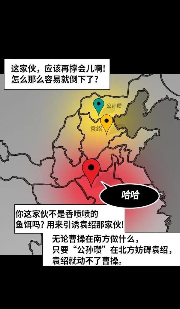 摩登三国 第256话 第23页