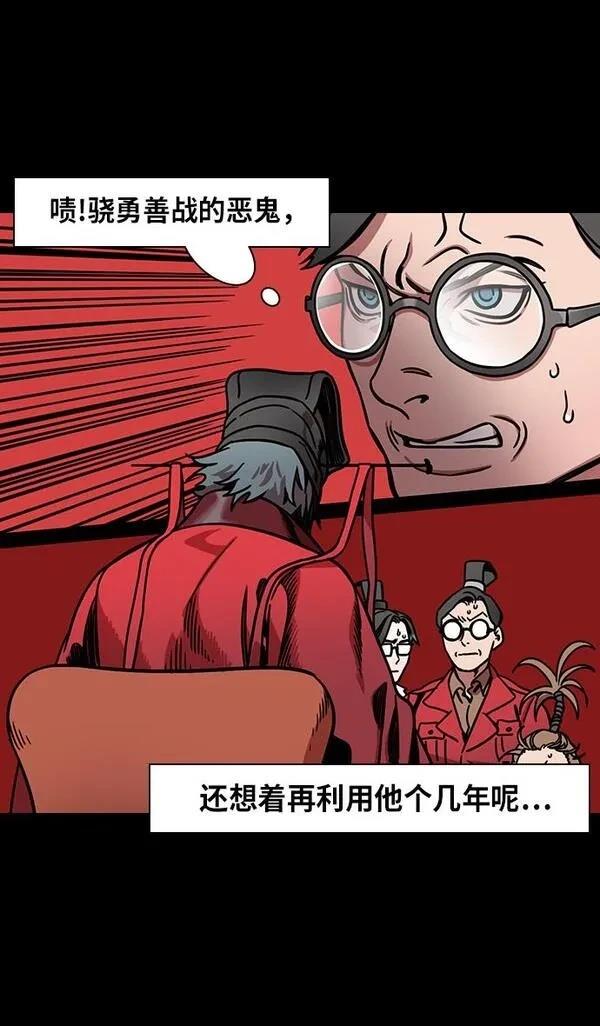 摩登三国 第256话 第24页