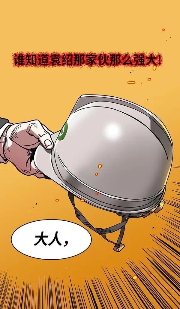 摩登三国 第256话 第25页