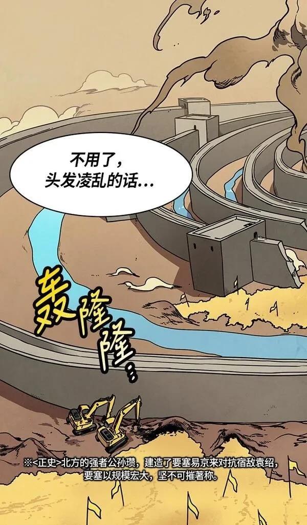 摩登三国 第256话 第27页