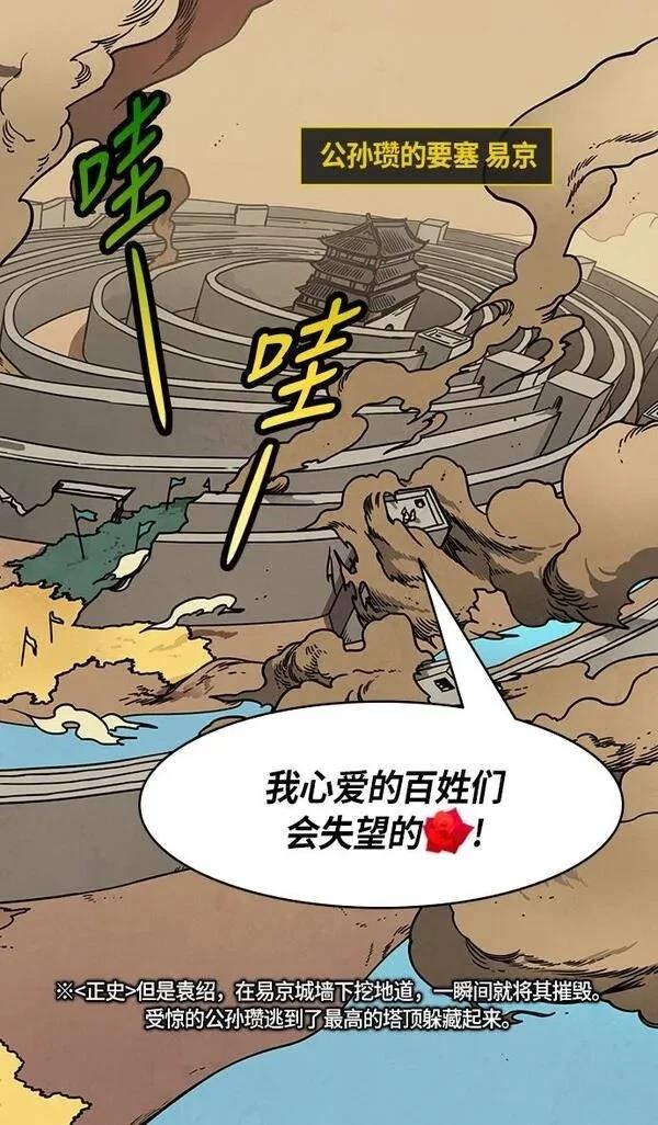 摩登三国 第256话 第28页