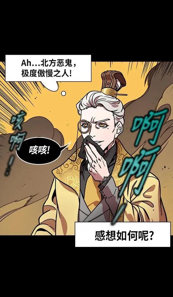摩登三国 第256话 第29页