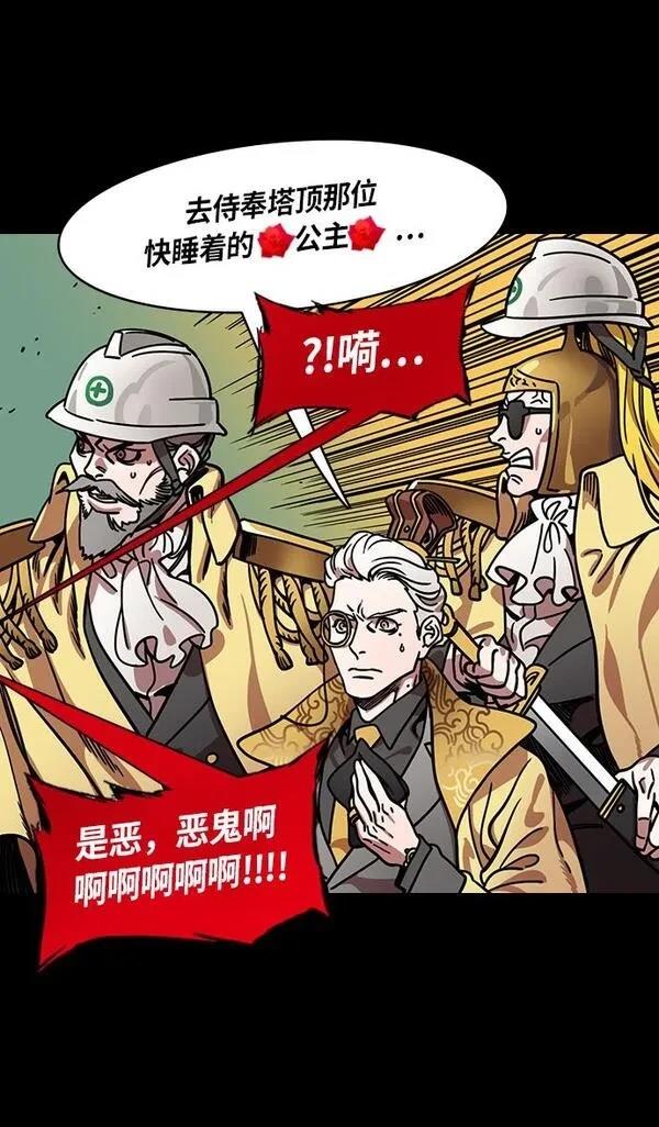摩登三国 第256话 第31页