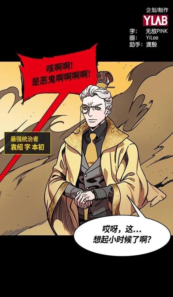 摩登三国 第257话 第2页