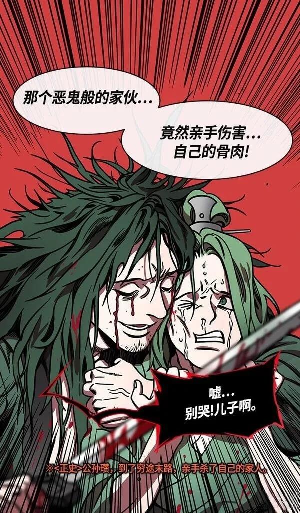 摩登三国 第257话 第12页