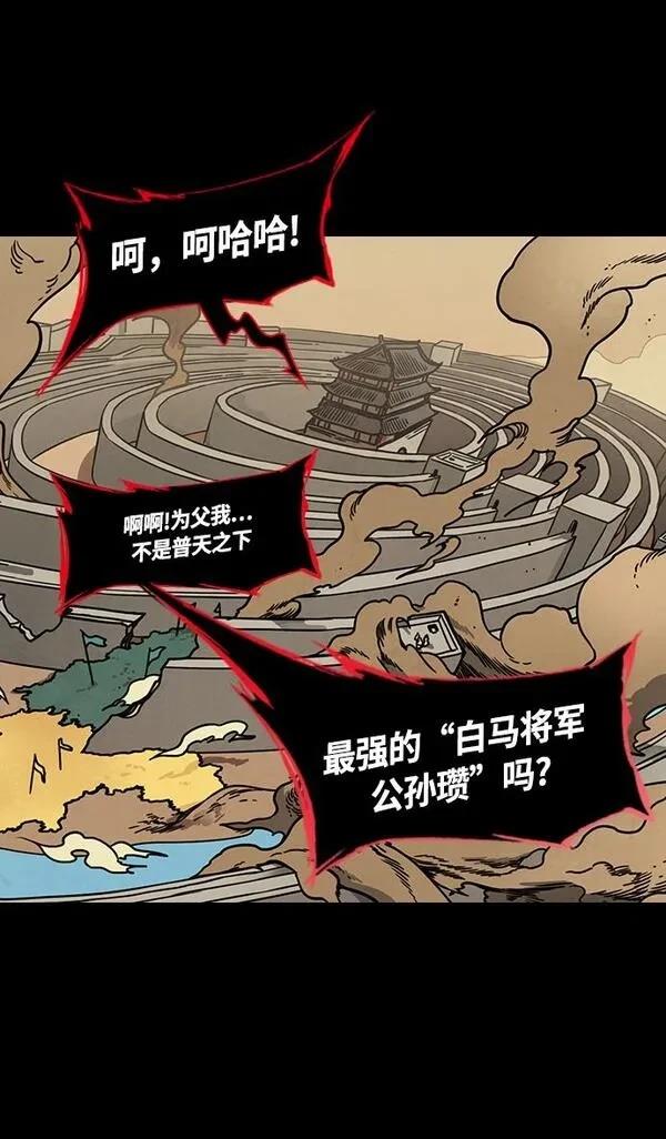 摩登三国 第257话 第13页