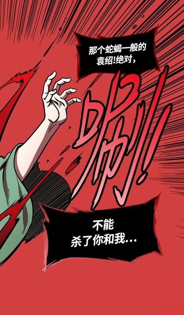 摩登三国 第257话 第14页