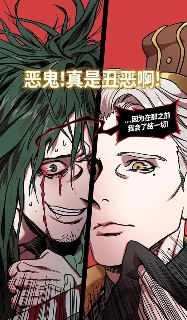 摩登三国 第257话 第15页