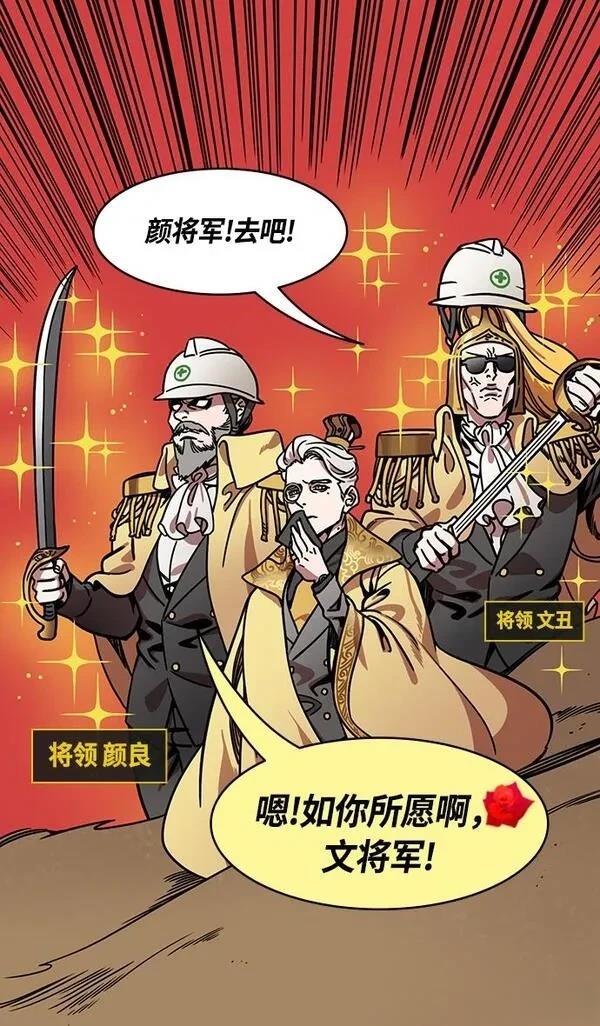 摩登三国 第257话 第17页
