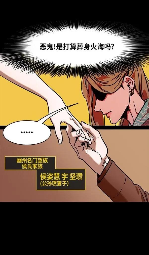 摩登三国 第257话 第26页