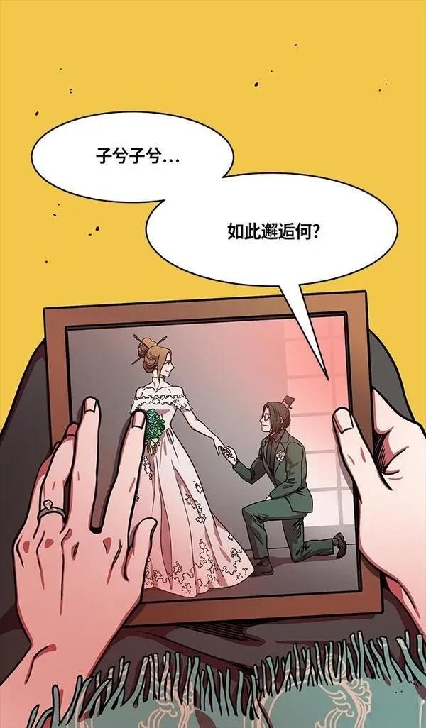 摩登三国 第257话 第27页