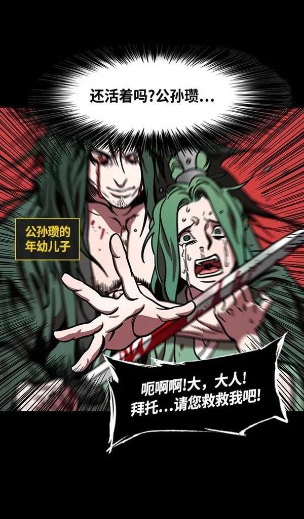 摩登三国 第257话 第10页